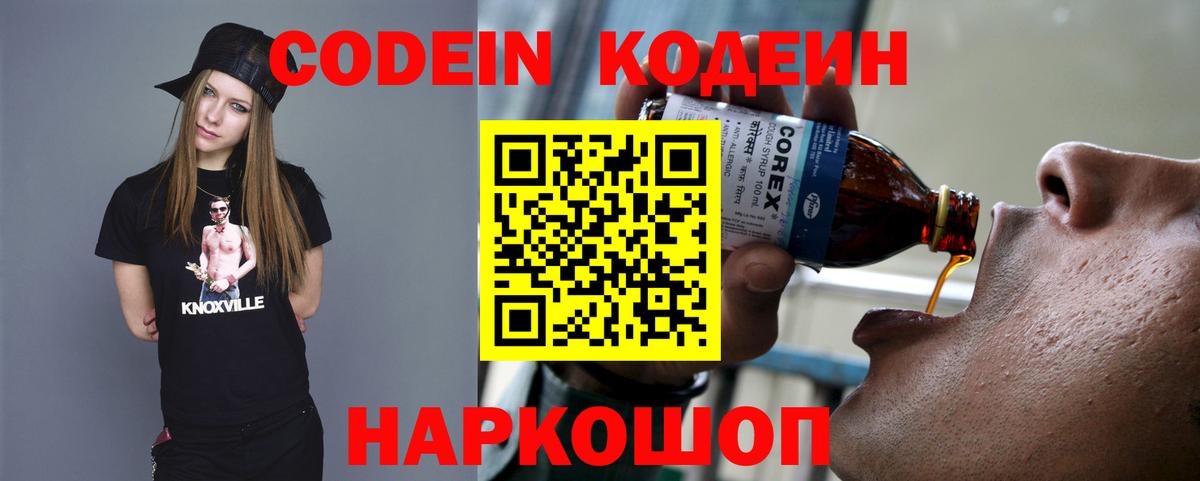Камень-на-Оби  Codein напиток Lean (лин)  Кодеин напиток Lean (лин)  Вход с VPN 